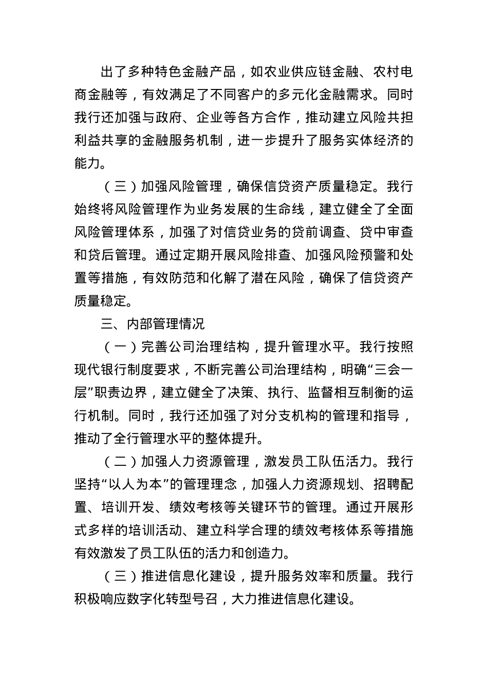 银行某市分行X委向巡视组汇报工作材料（2489字）.docx_第2页