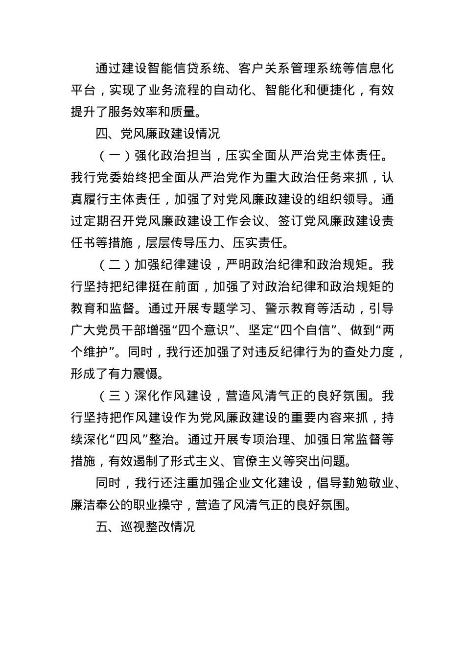 银行某市分行X委向巡视组汇报工作材料（2489字）.docx_第3页