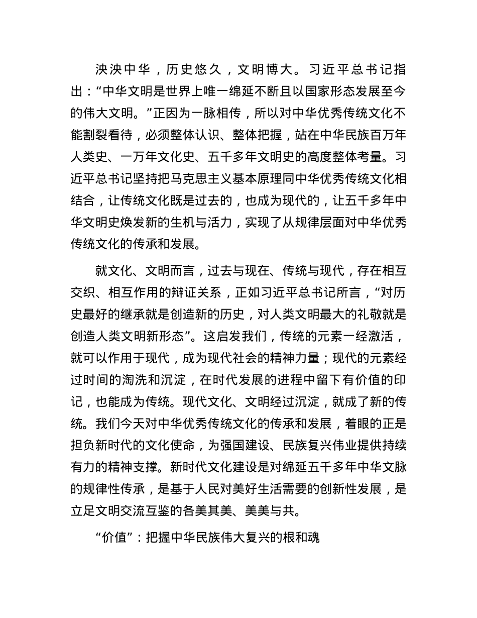 引领强国建设民族复兴的精神旗帜——从六个关键词深入学习领悟习近平文化思想(1).docx_第2页