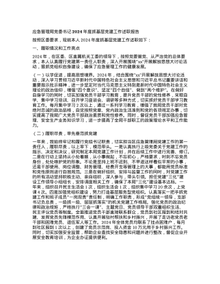应急管理局X委书记2024年度抓基层X建工作述职报告.docx