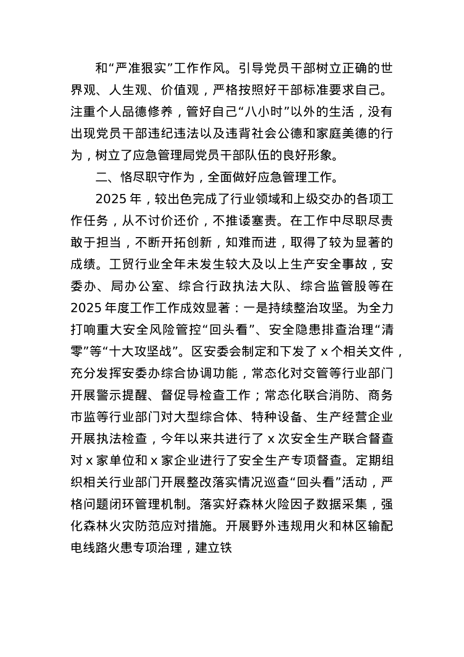 应急管理局上半年工作总结报告.docx_第2页