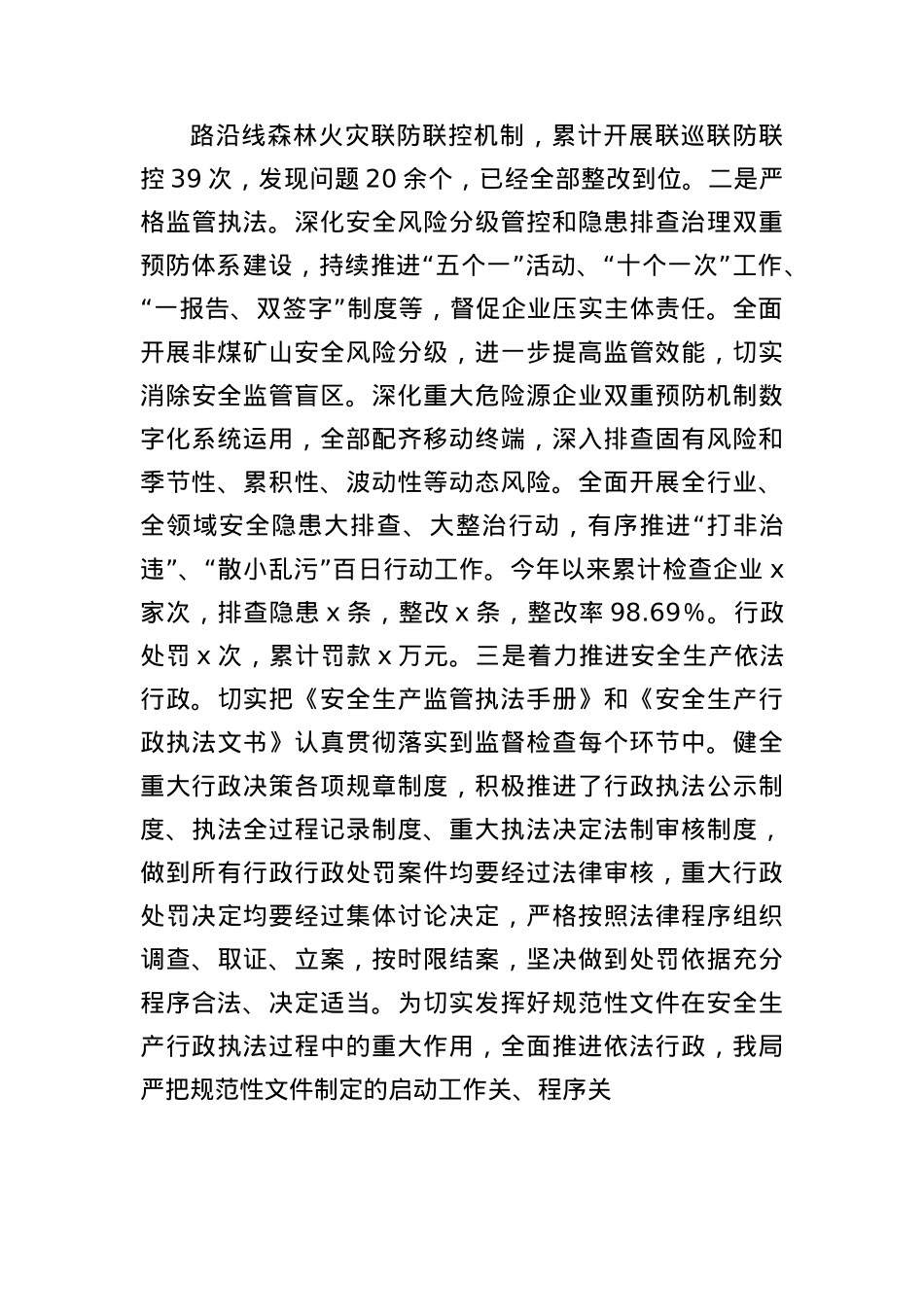 应急管理局上半年工作总结报告.docx_第3页