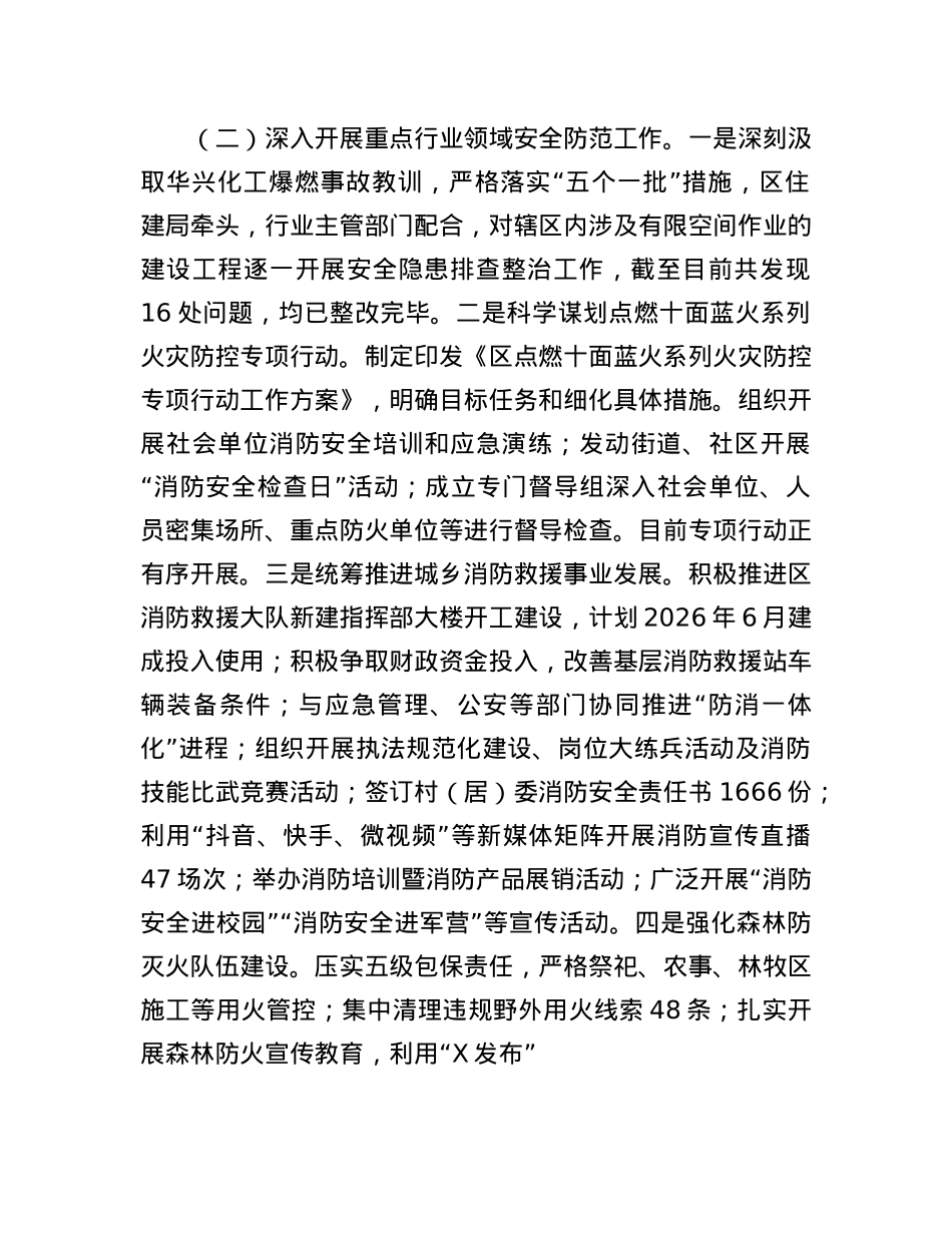 应急局2024年第三季度安全生产工作报告.docx_第2页