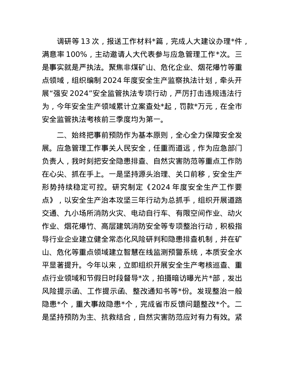 应急局2024年度述职报告(1).docx_第2页
