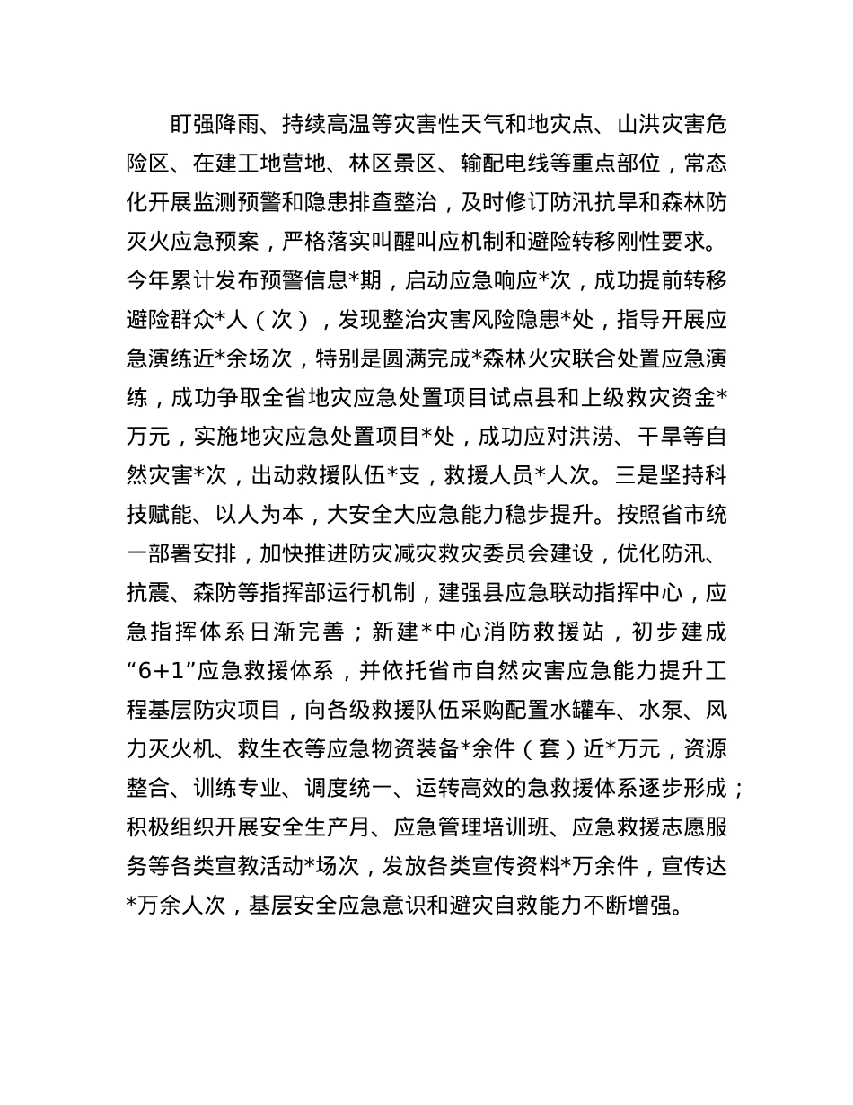 应急局2024年度述职报告(1).docx_第3页