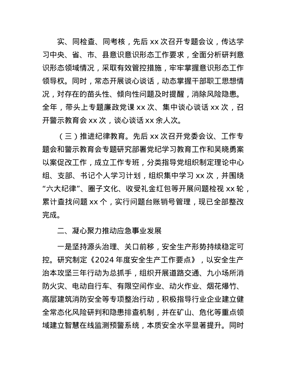 应急局主任负责同志2024年度述责述廉报告(1).docx_第2页