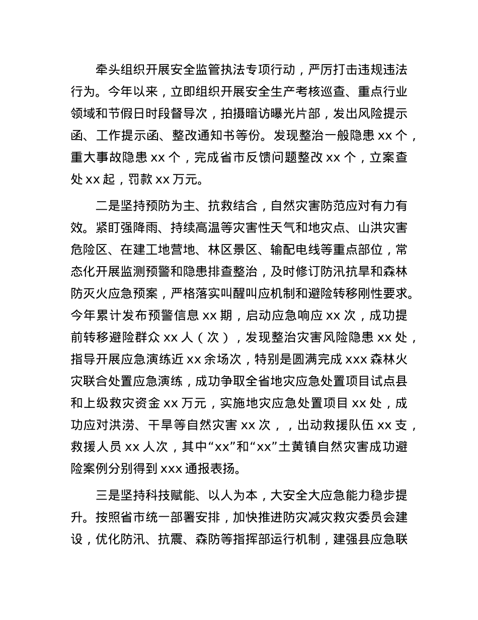 应急局主任负责同志2024年度述责述廉报告(1).docx_第3页