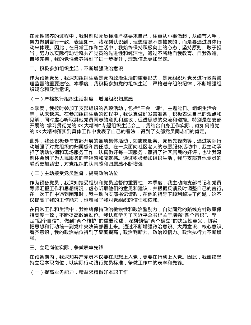 预备X员2025年第二季度思想汇报.docx_第2页
