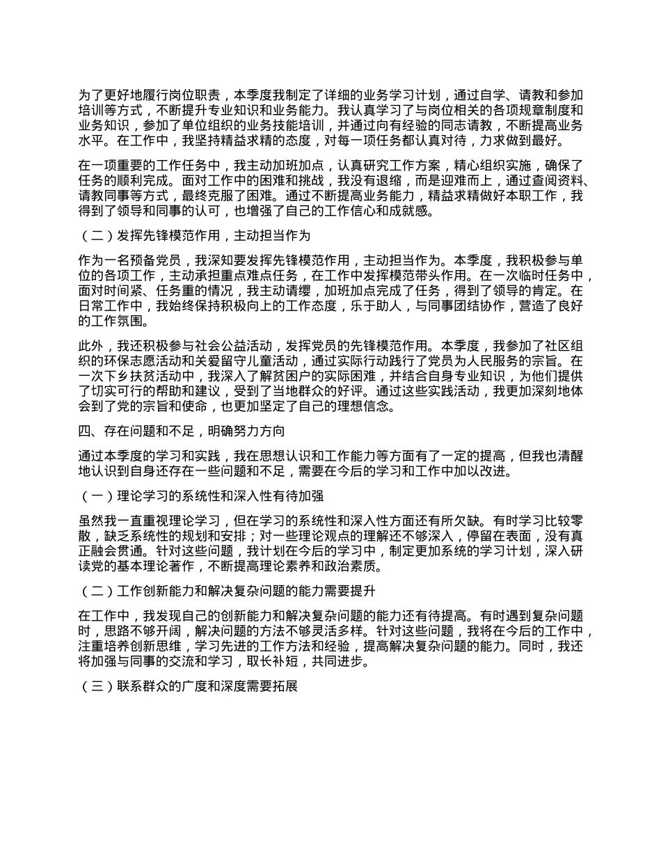 预备X员2025年第二季度思想汇报.docx_第3页