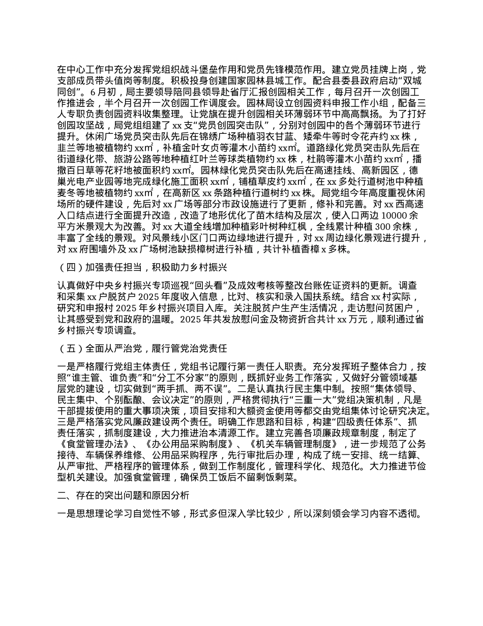园林绿化局上半年X建工报告.docx_第2页