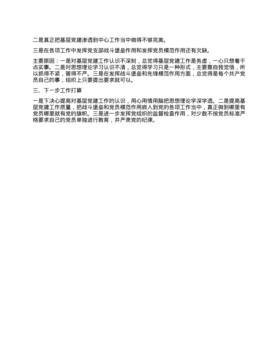 园林绿化局上半年X建工报告.docx_第3页