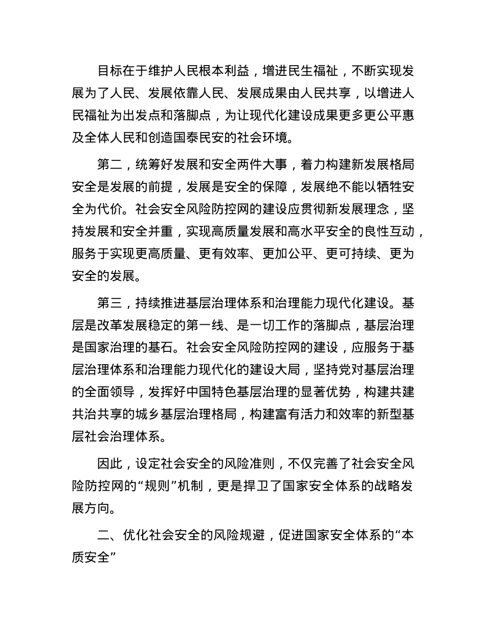 在2024年“防范化解重大安全风险 推进应急管理体系和能力现代化”专题研讨班上的辅导报告.docx_第2页