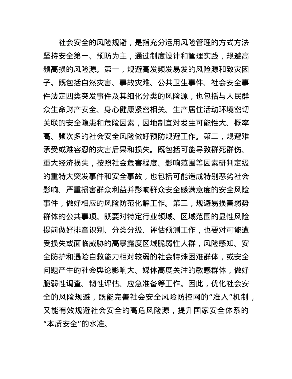 在2024年“防范化解重大安全风险 推进应急管理体系和能力现代化”专题研讨班上的辅导报告.docx_第3页