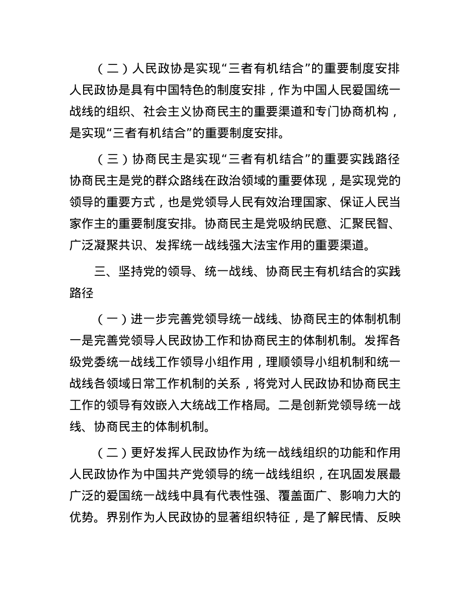 在2024年度全省地方政协主席培训班上的辅导报告.docx_第3页