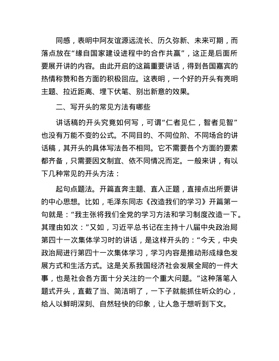 在2024年机关公文写作专题培训班上的辅导报告.docx_第3页