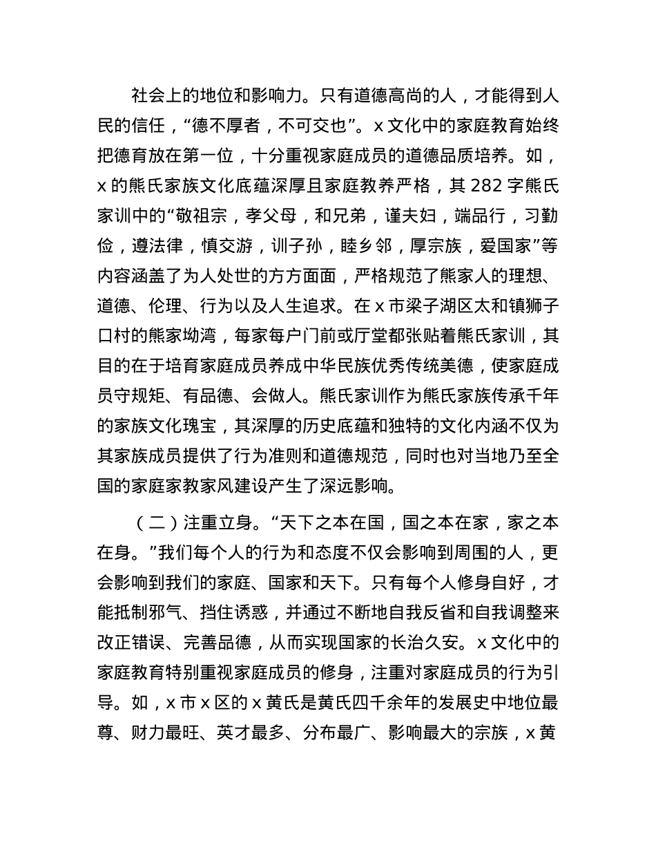 在2024年全省“清廉家风”宣教活动上的宣讲报告.docx_第2页