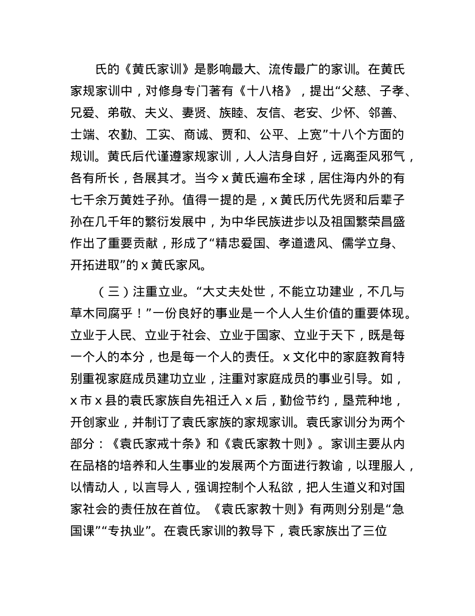 在2024年全省“清廉家风”宣教活动上的宣讲报告.docx_第3页