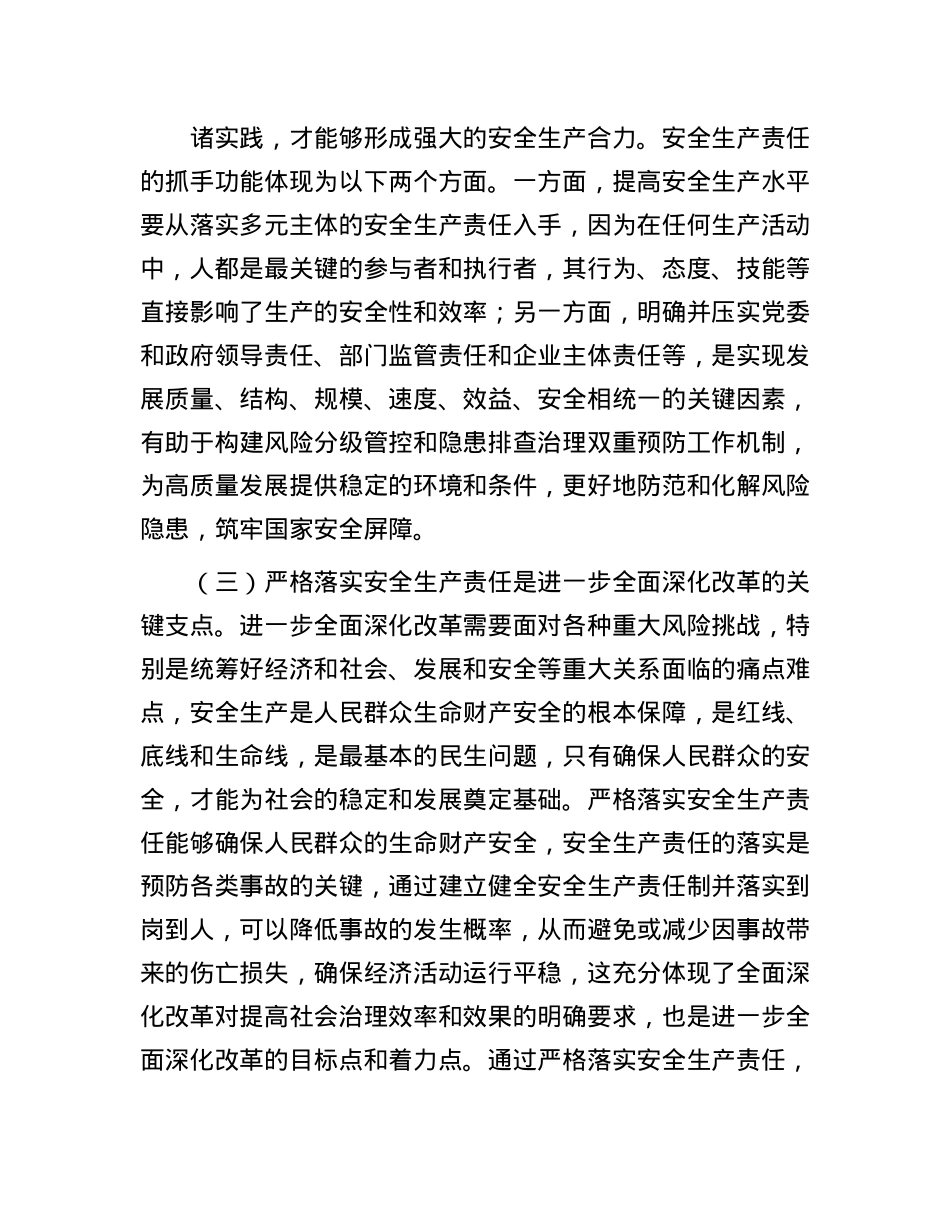 在2024年全省安全生产和应急管理专题培训班上的辅导报告.docx_第3页