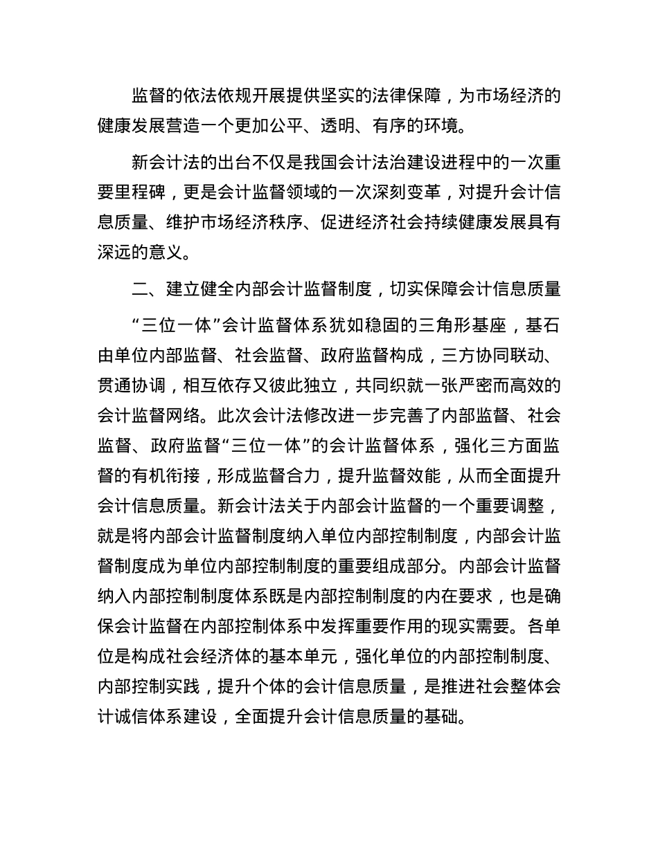 在2024年全省财会监督业务培训班上的辅导报告.docx_第3页