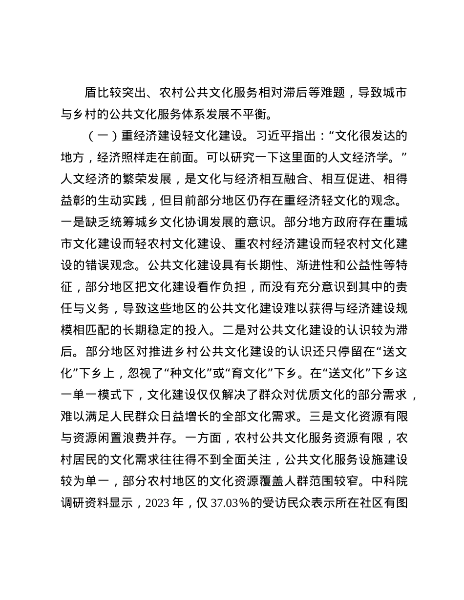 在2024年全省城乡公共文化服务融合发展专题培训班上的形势政策报告(1).docx_第2页