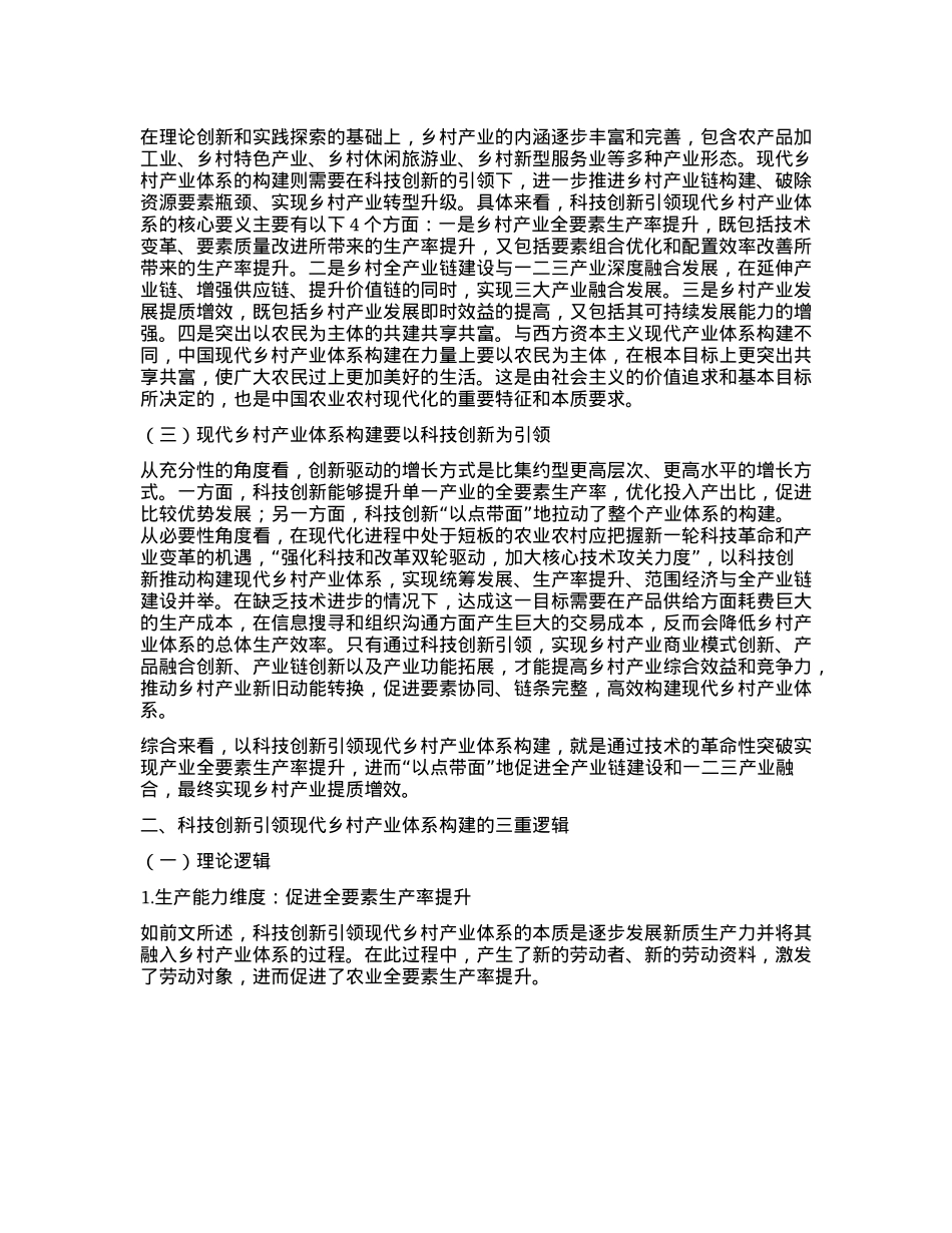 在2024年全省乡村产业振兴农业技术骨干培训培训班上的辅导报告.docx_第2页