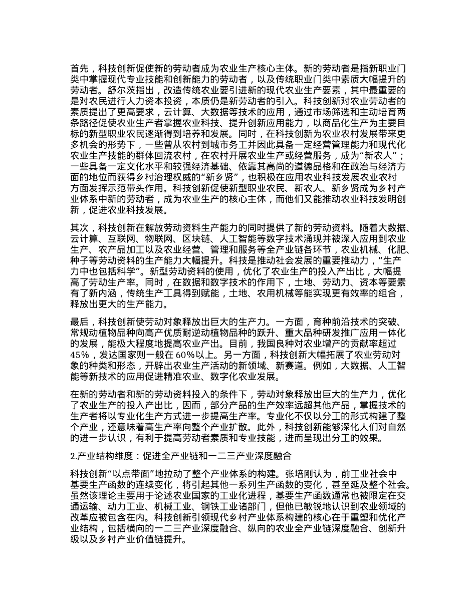 在2024年全省乡村产业振兴农业技术骨干培训培训班上的辅导报告.docx_第3页