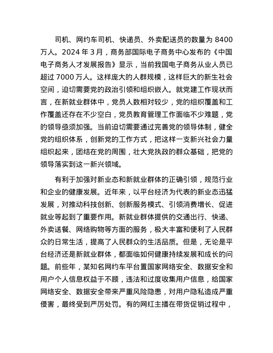 在2024年全省新业态新就业群体X务工作者培训示范班上的辅导报告.docx_第2页