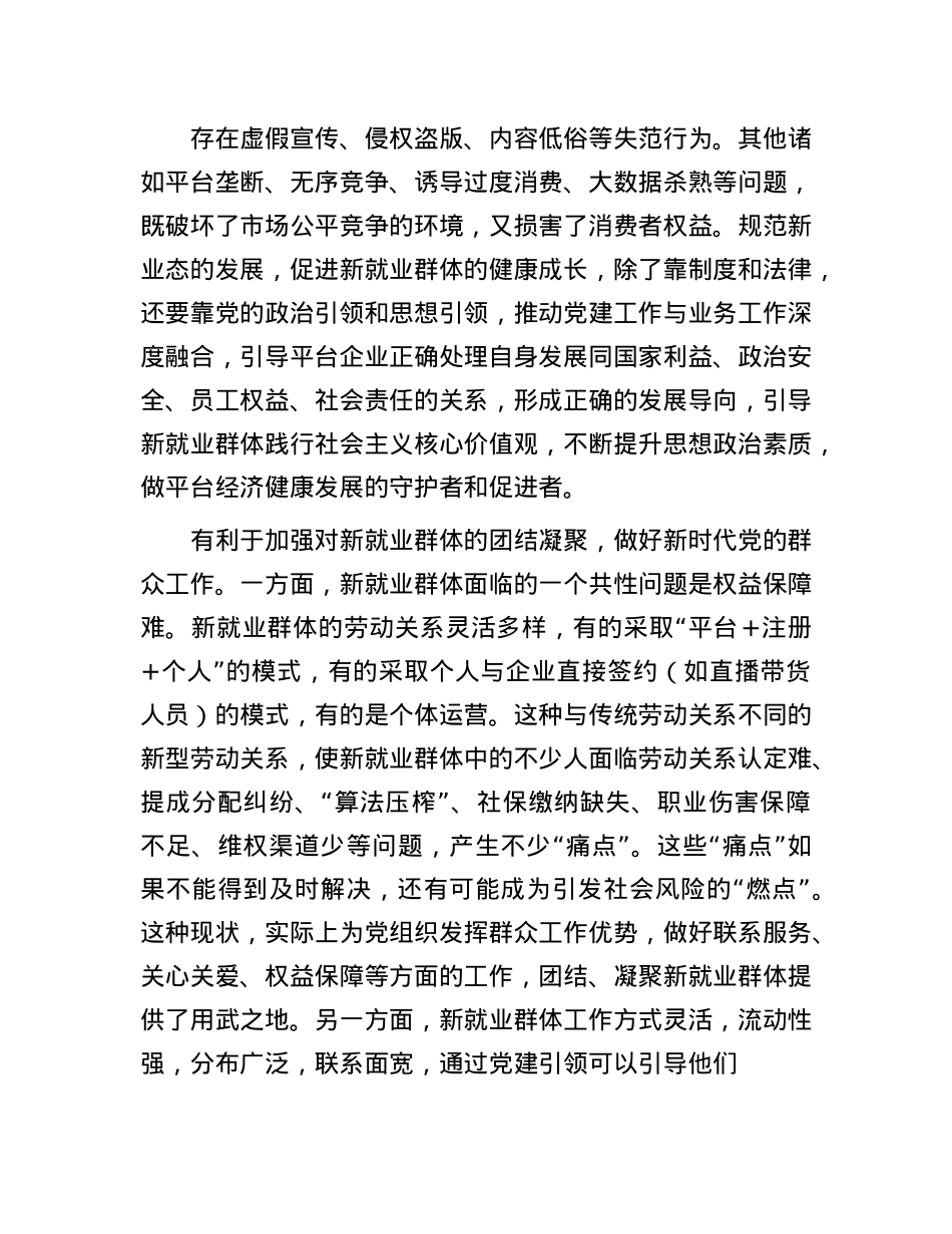 在2024年全省新业态新就业群体X务工作者培训示范班上的辅导报告.docx_第3页