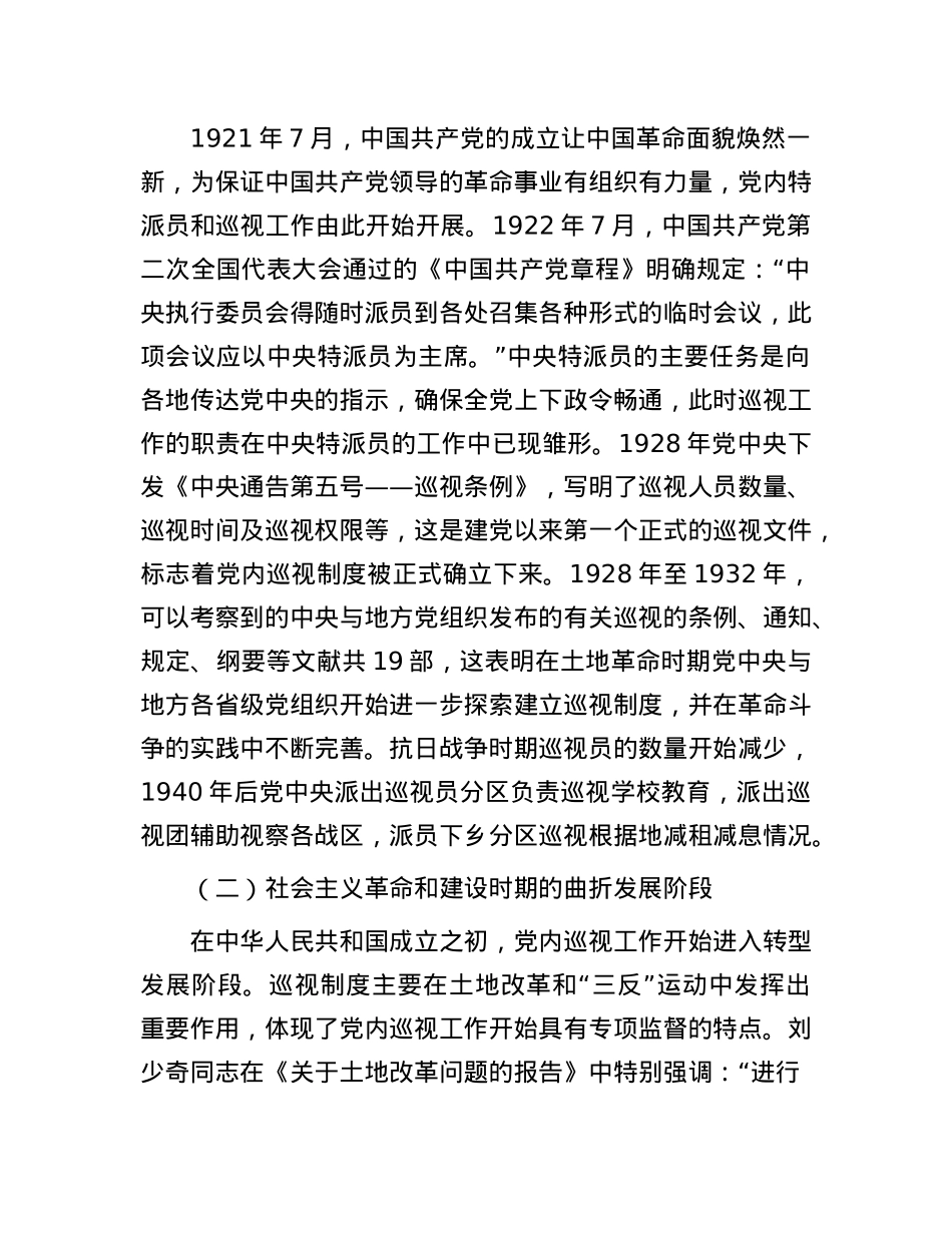 在2024年全省巡视干部培训班暨巡视工作条例专题培训班上的辅导报告.docx_第2页