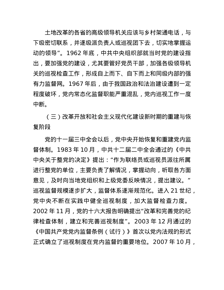 在2024年全省巡视干部培训班暨巡视工作条例专题培训班上的辅导报告.docx_第3页