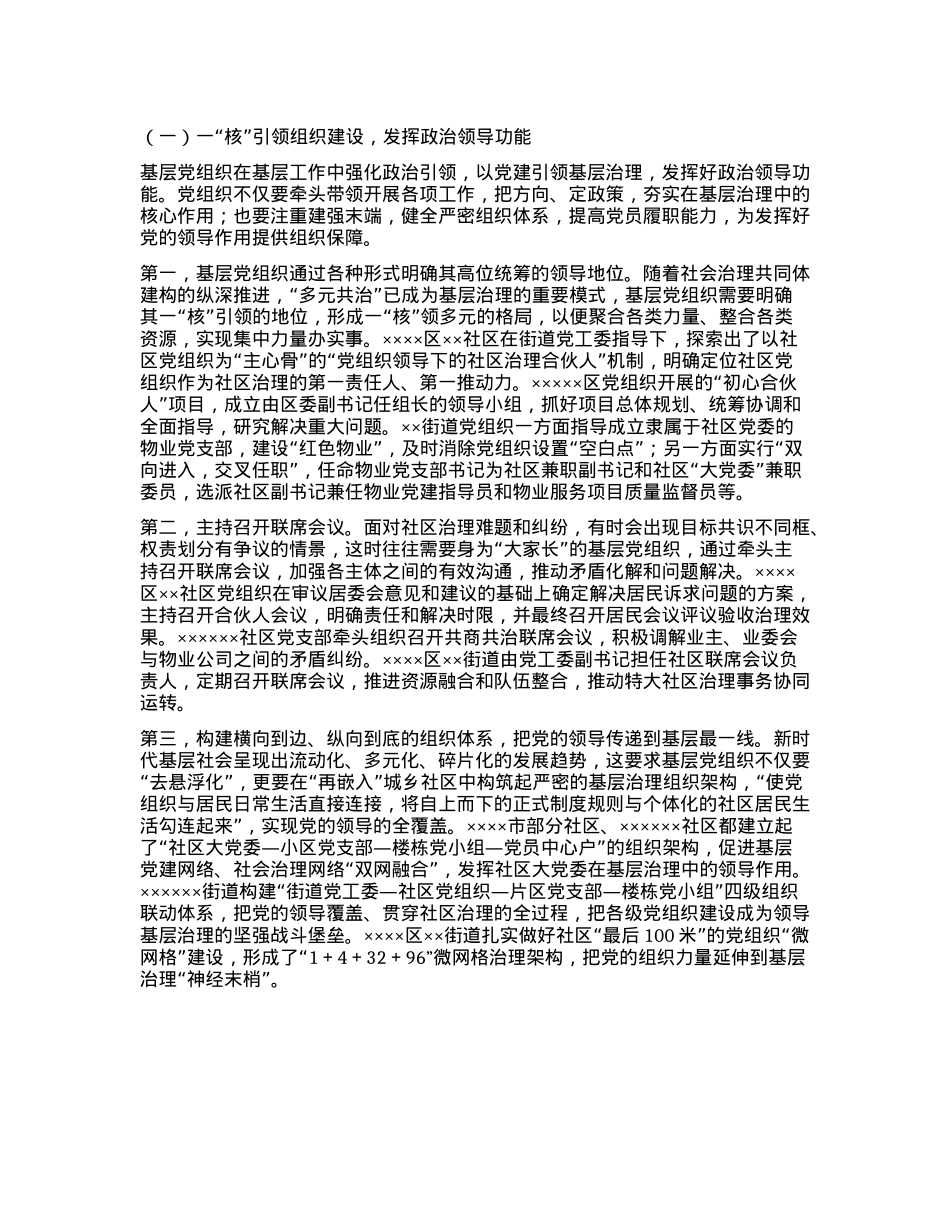 在2024年全省增强基层X组织ZZ功能和组织能力培训班上的辅导报告.docx_第3页