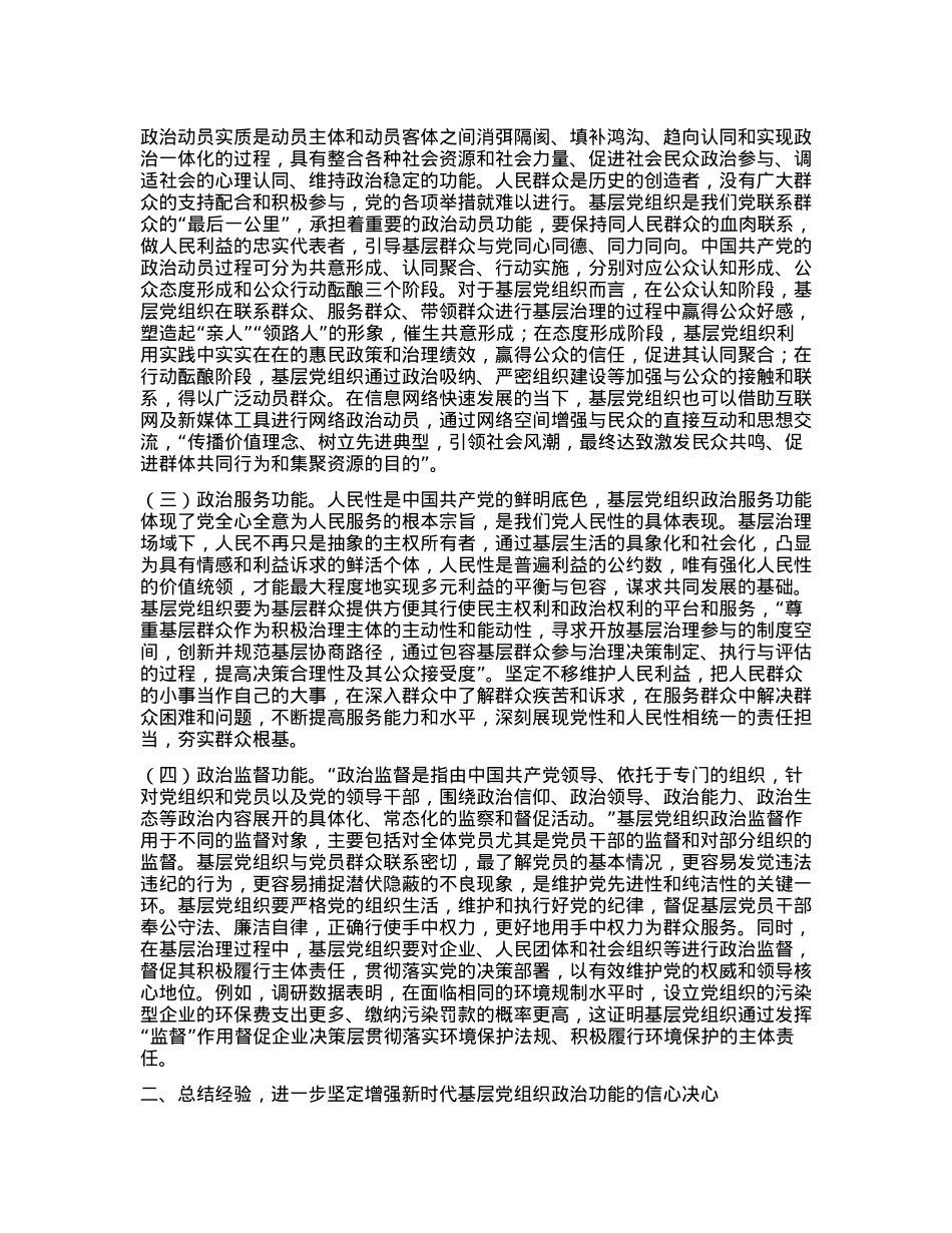 在2024年全省增强基层X组织ZZ功能和组织能力培训班上的辅导报告有重名 902134.docx_第2页