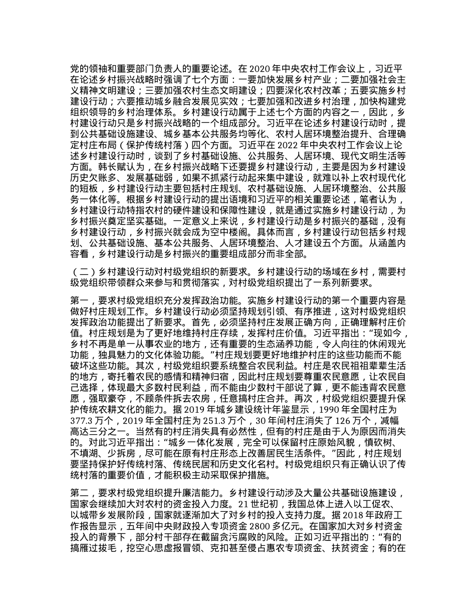 在2024年全市村X组织书记抓X建促乡村振兴示范培训班上的辅导报告.docx_第2页