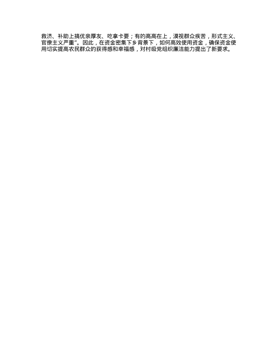 在2024年全市村X组织书记抓X建促乡村振兴示范培训班上的辅导报告.docx_第3页