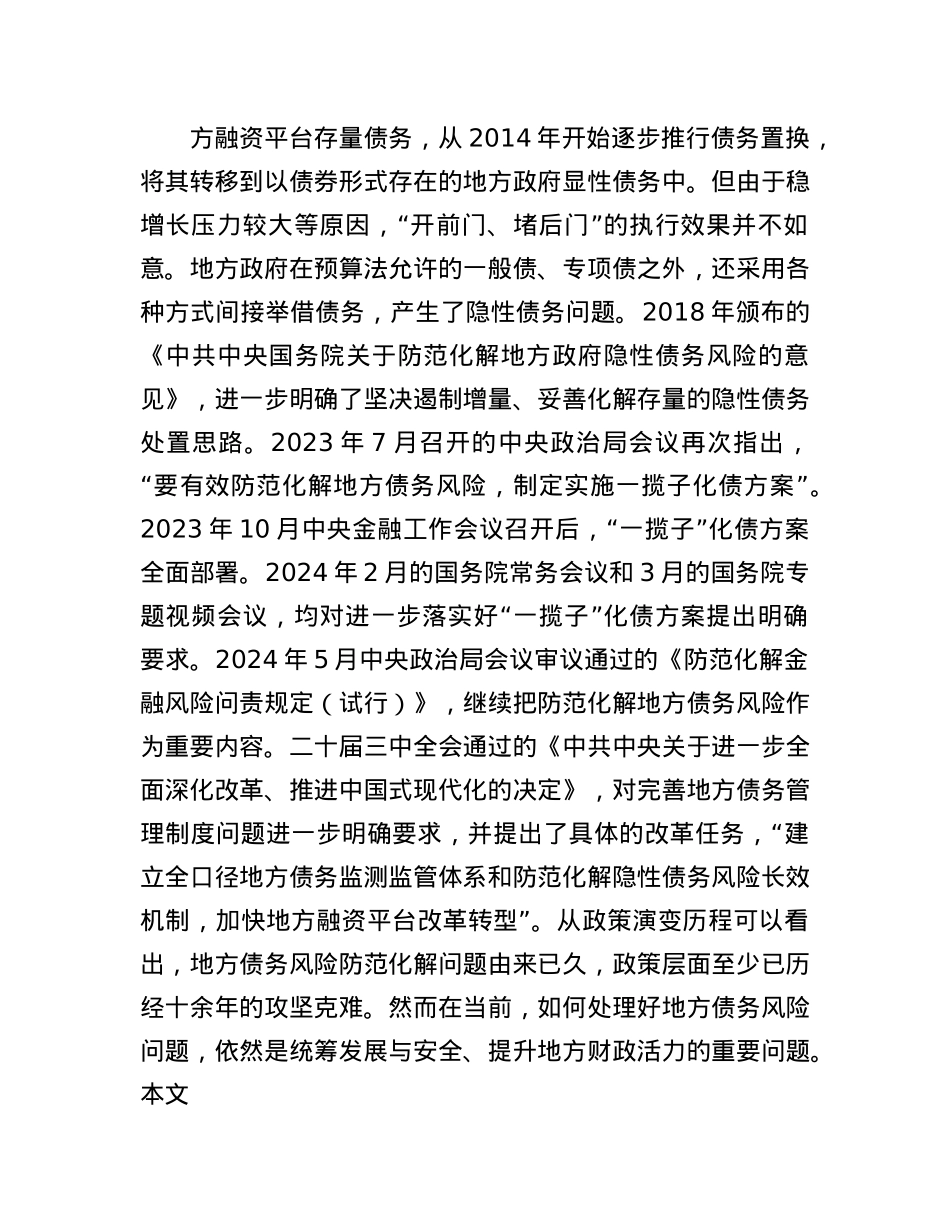 在2024年全市防范化解金融风险能力提升专题培训班上的辅导报告.docx_第2页