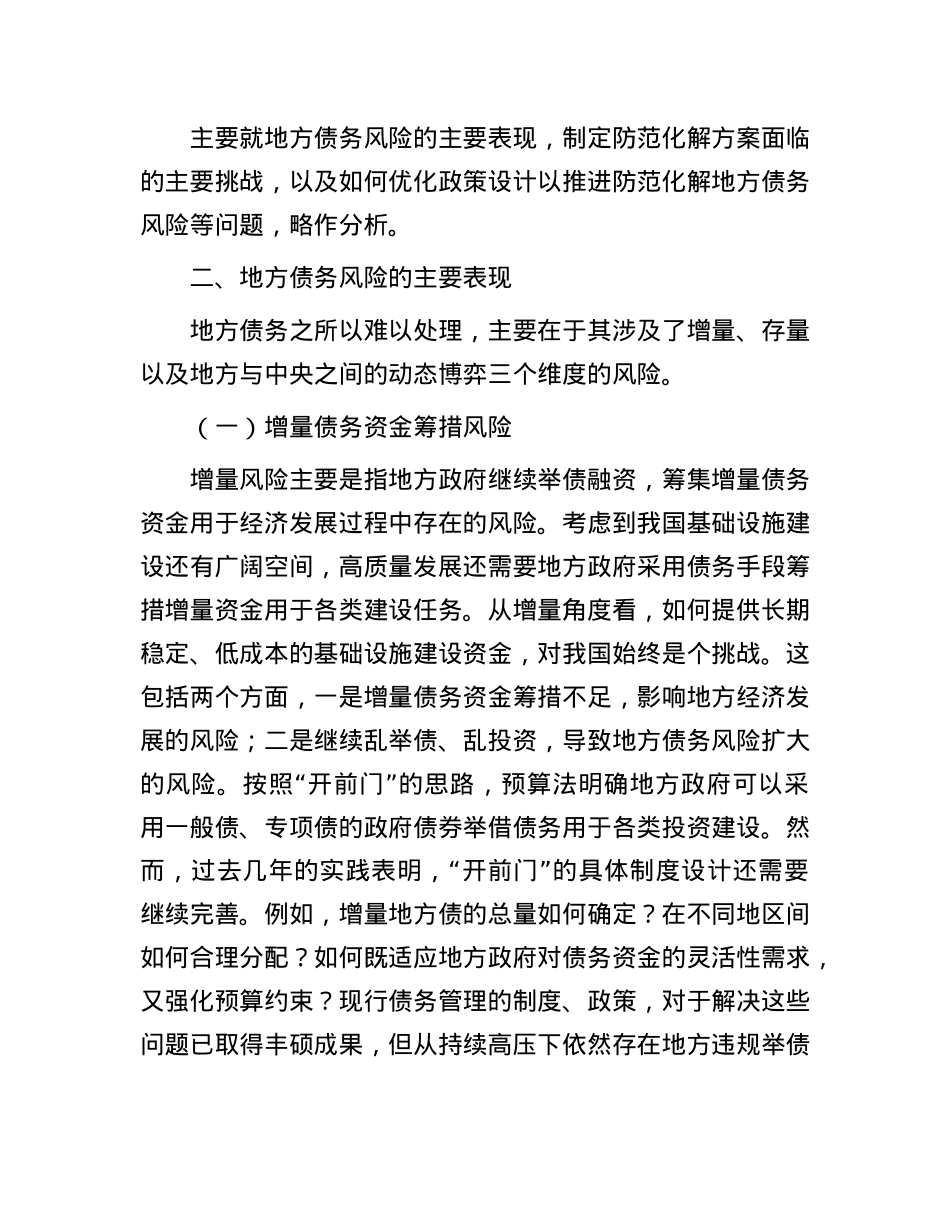 在2024年全市防范化解金融风险能力提升专题培训班上的辅导报告.docx_第3页
