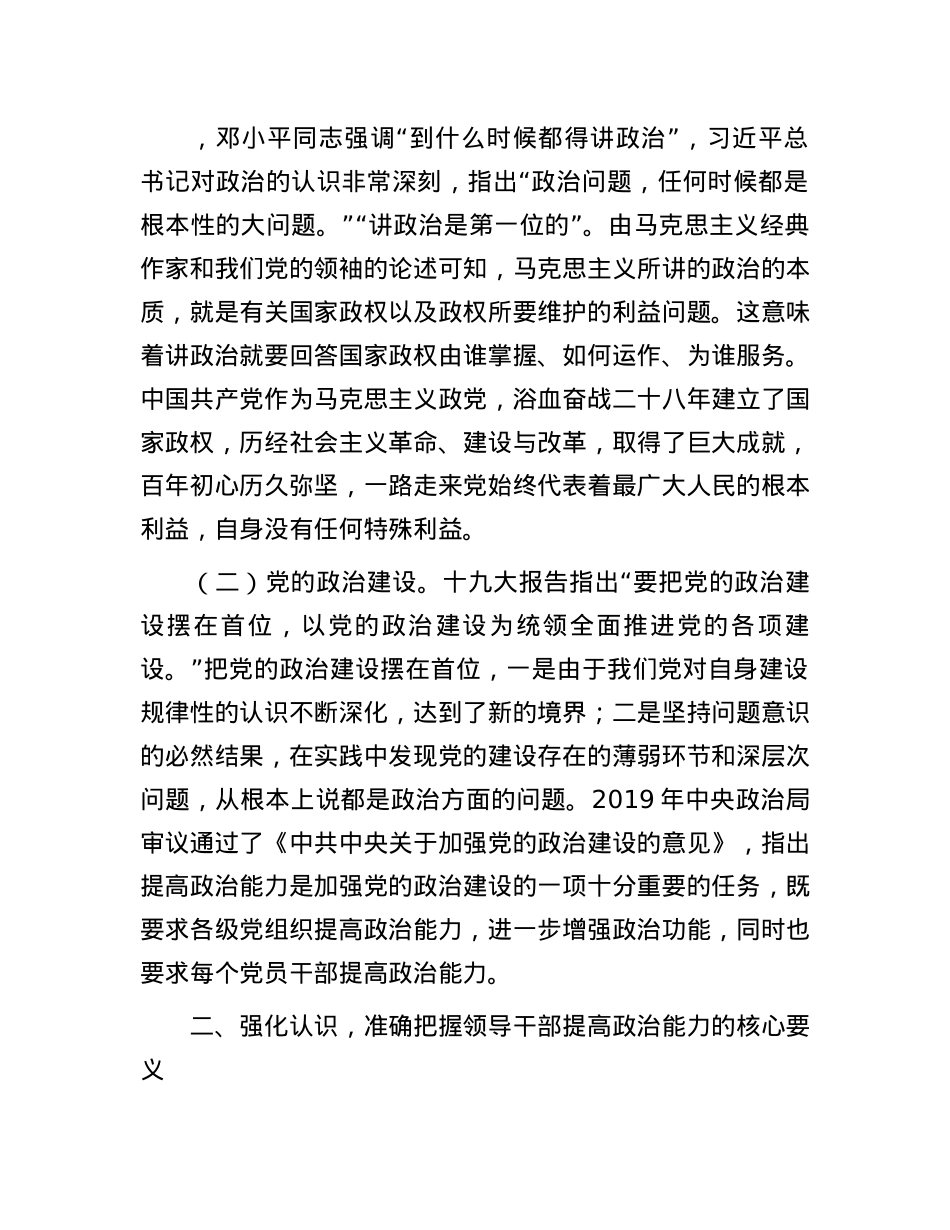 在2024年全市领导干部提高ZZ能力培训班上的辅导报告.docx_第2页