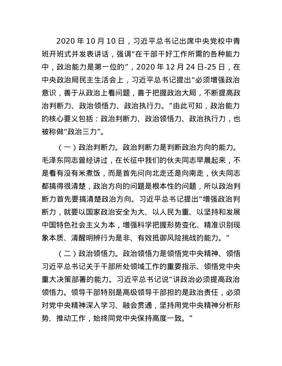 在2024年全市领导干部提高ZZ能力培训班上的辅导报告.docx_第3页