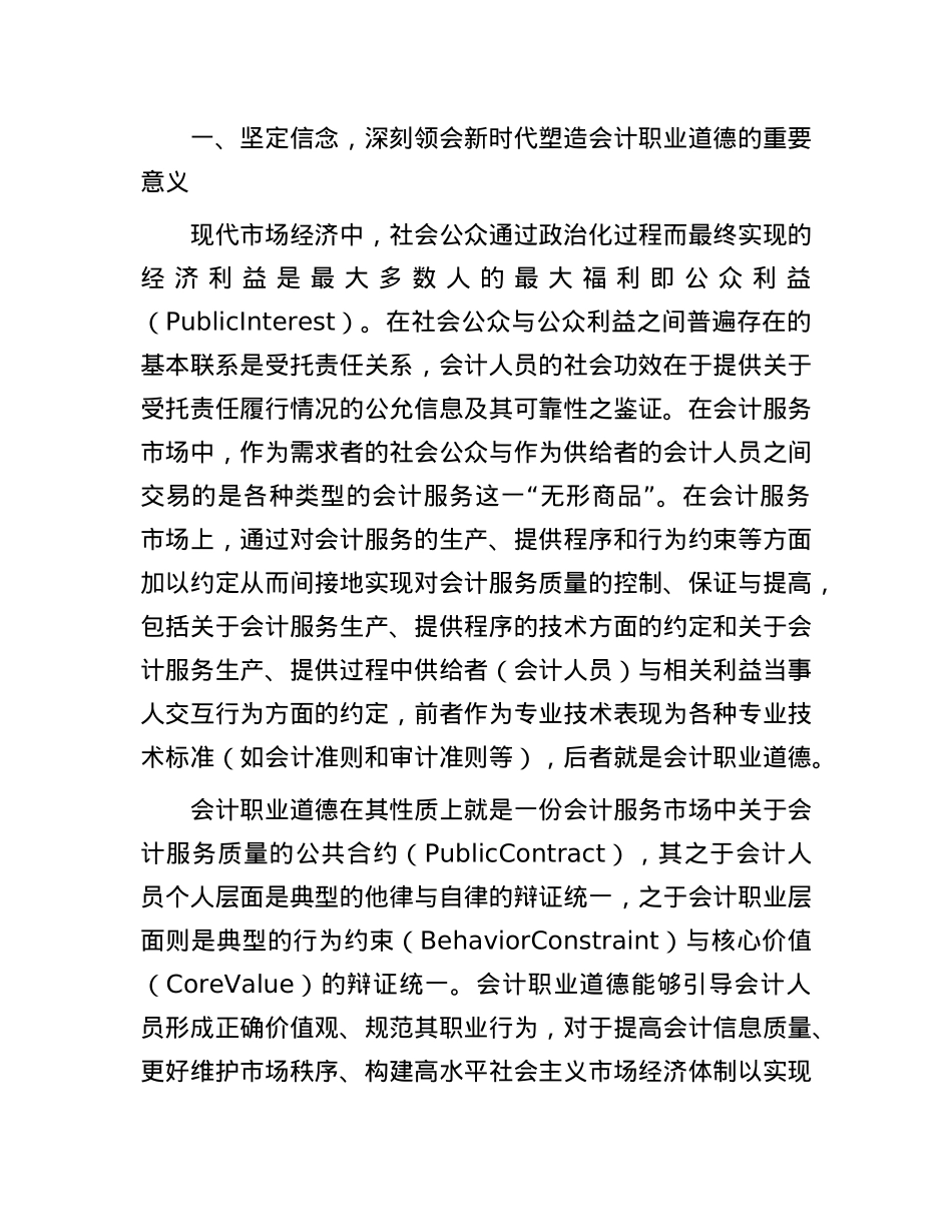 在2024年新《会计法》暨市直行政事业单位财会人员能力提升培训班上的辅导报告.docx_第2页