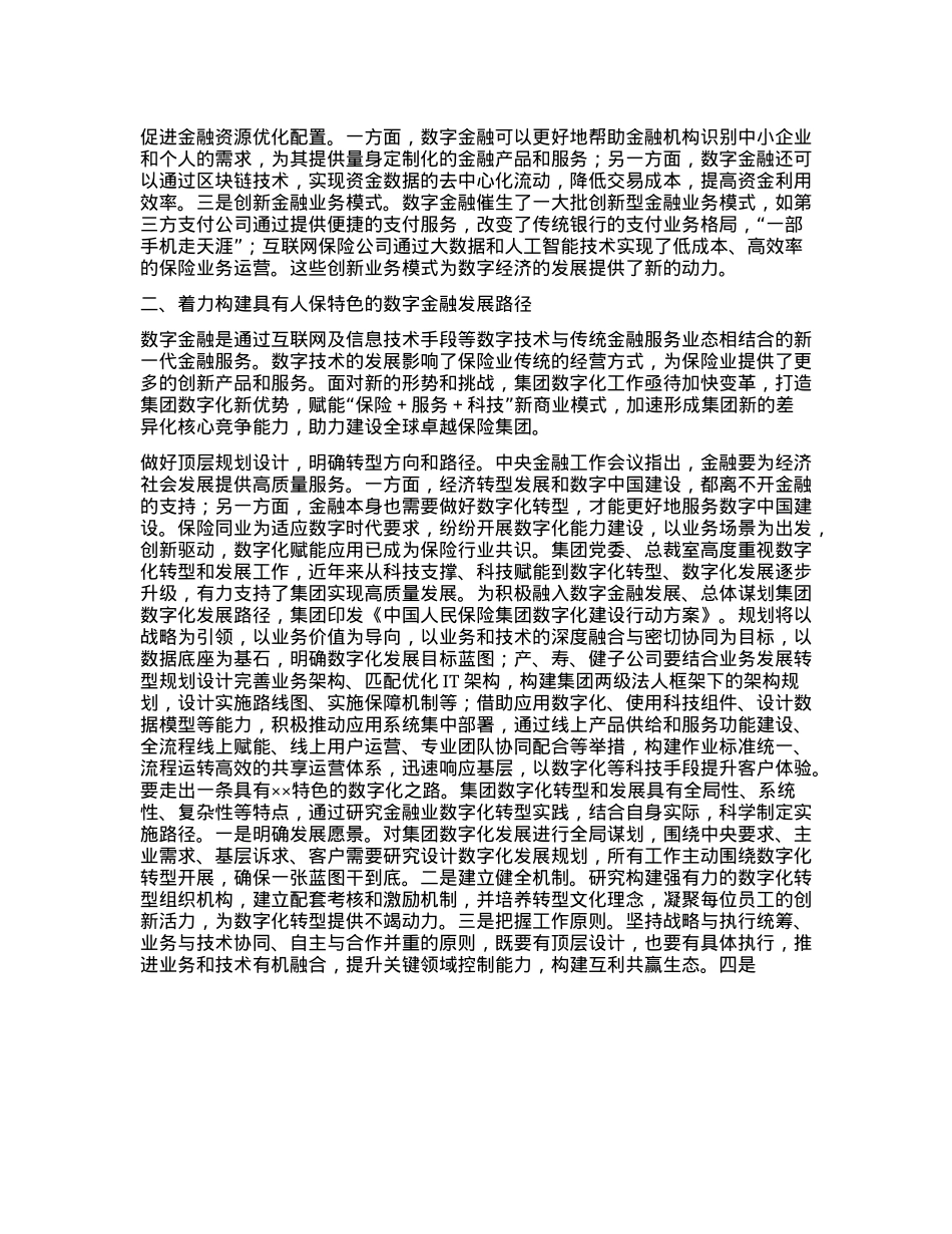 在2024年学习贯彻中央金融工作会议精神专题读书班上的辅导报告.docx_第2页