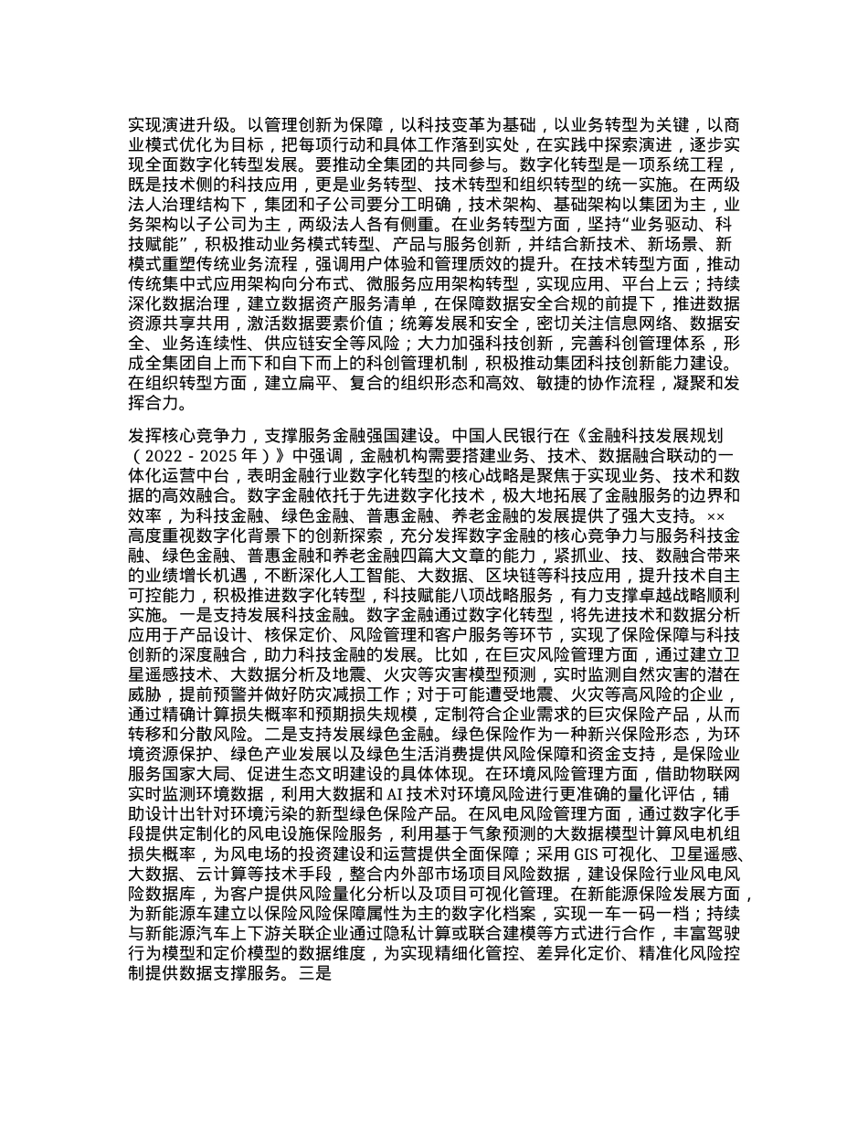 在2024年学习贯彻中央金融工作会议精神专题读书班上的辅导报告.docx_第3页