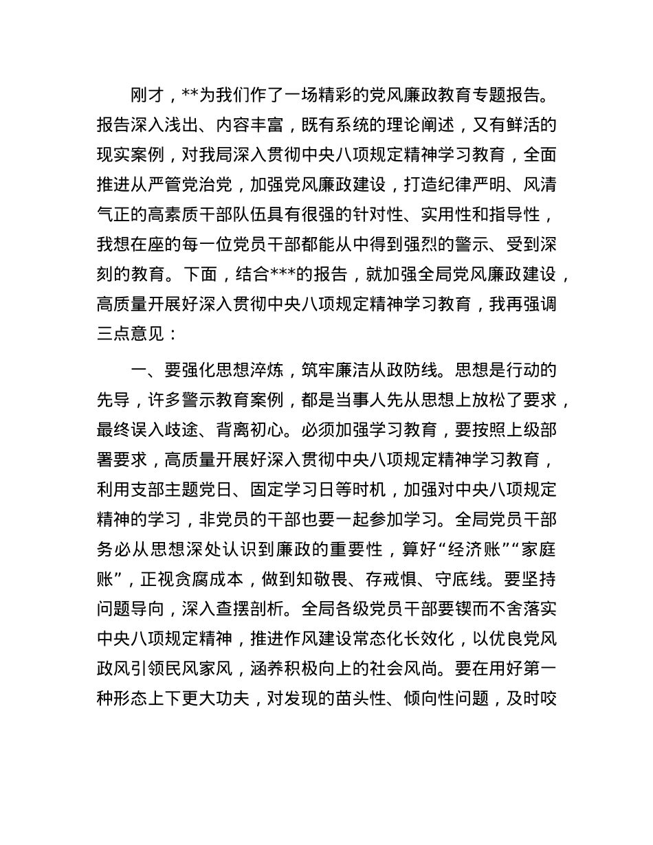 在2025年“廉政第一课”廉政辅导报告会议上的主持词.docx_第2页