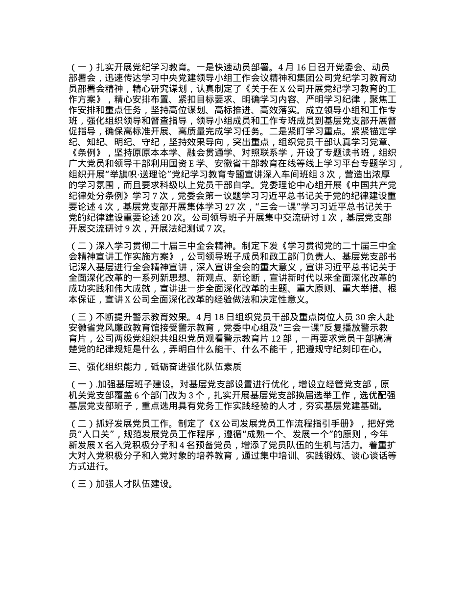 在2025年X委工作暨X风廉政建设工作会议上的报告.docx_第2页