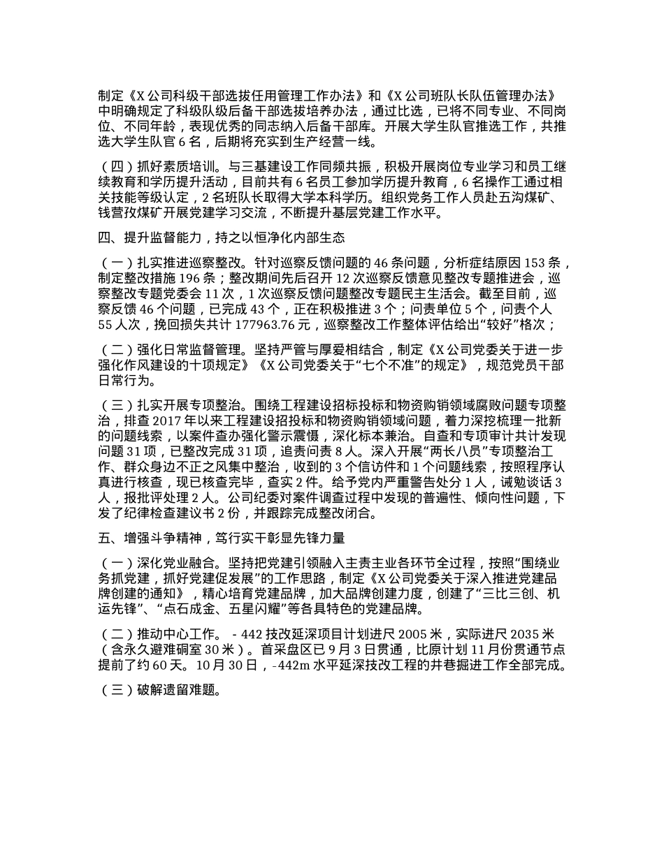 在2025年X委工作暨X风廉政建设工作会议上的报告.docx_第3页