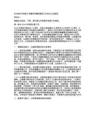 在2025年X委工作暨X风廉政建设工作会议上的报告.docx