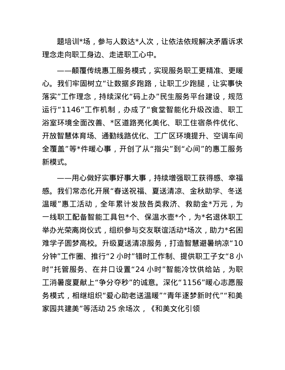在2025年企业工会代表大会上的报告.docx_第2页