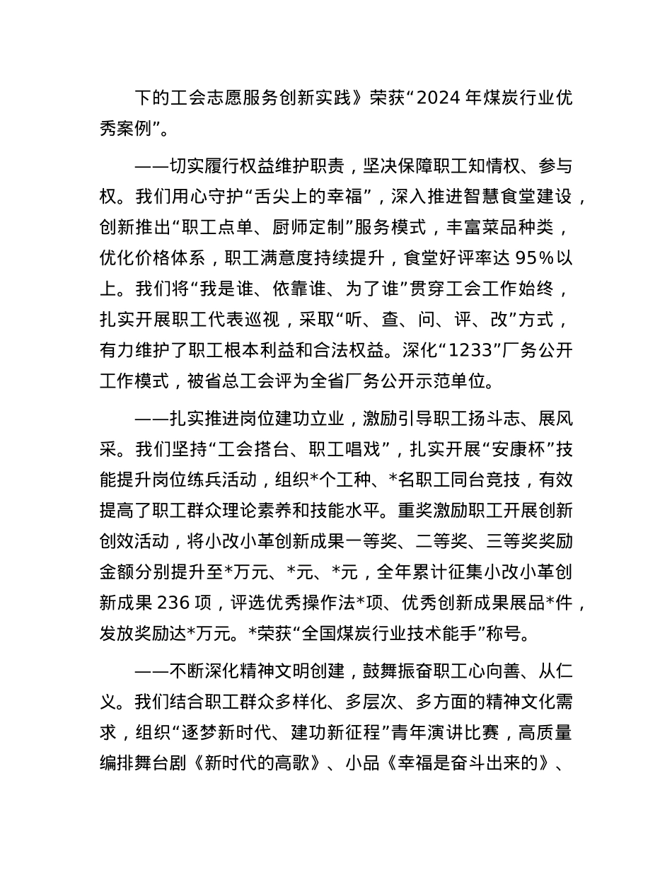 在2025年企业工会代表大会上的报告.docx_第3页