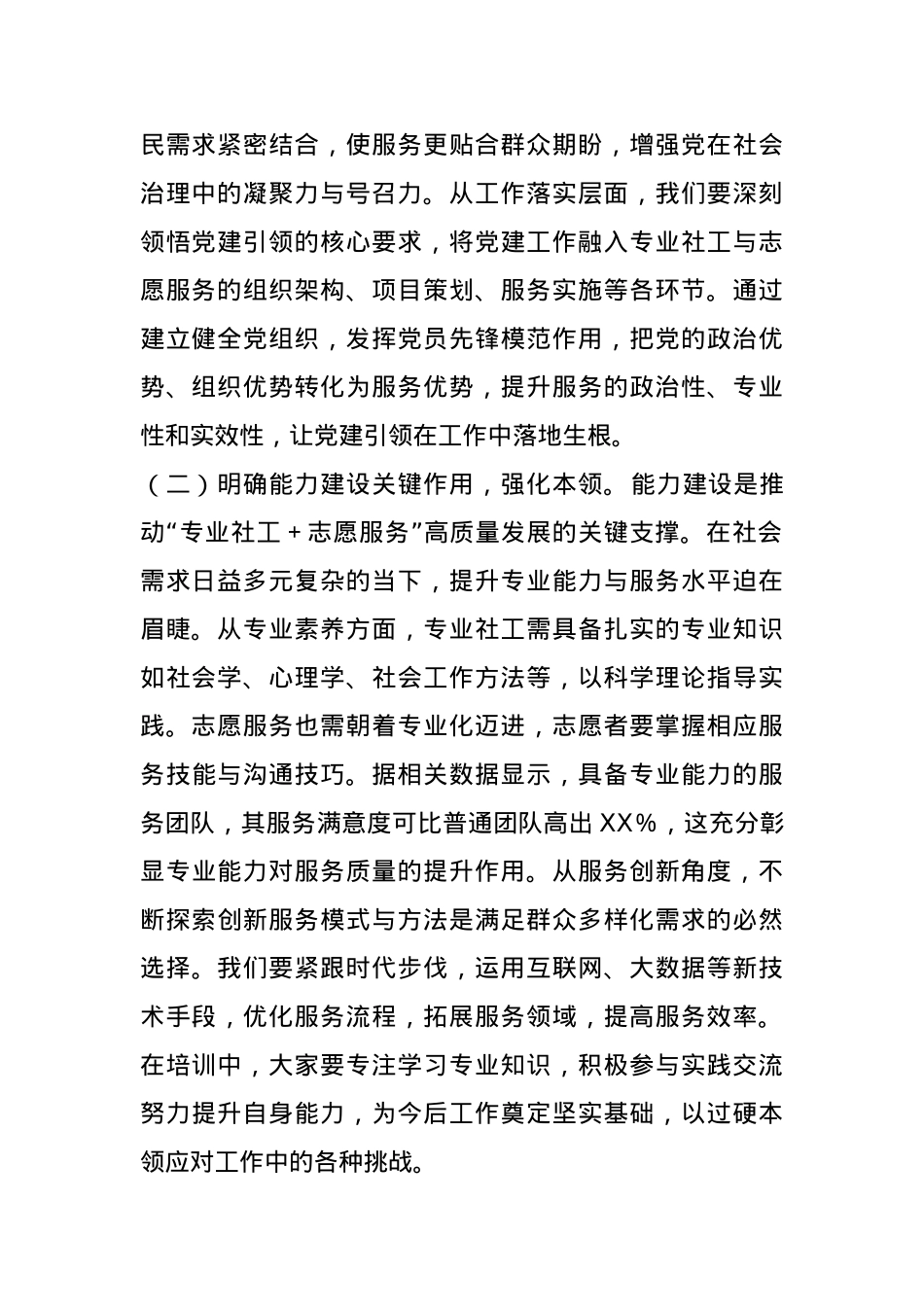 在2025年全省党建引领“专业社工＋志愿服务”能力建设培训班开班仪式上的辅导报告.docx_第3页