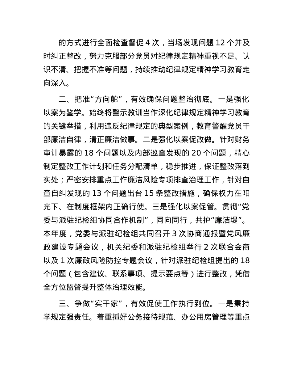 在2025年作风建设调研督导会上的汇报.docx_第2页