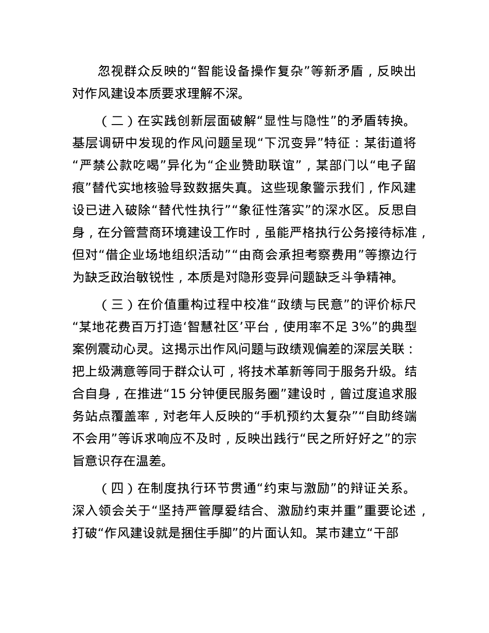 在X校2025年中青班上的个人X性分析报告.docx_第2页